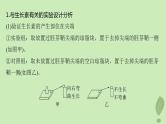 2024届高考生物一轮复习第八单元生命活动的调节微专题九植物激素调节的相关实验探究课件（苏教版）