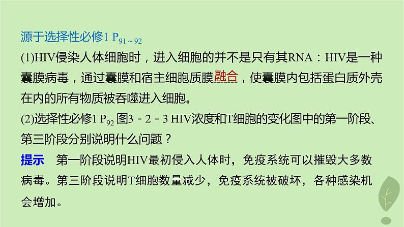 2024届高考生物一轮复习第八单元生命活动的调节第7课时人体免疫功能异常课件（苏教版）07