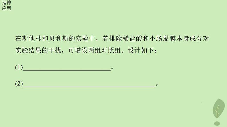 2024届高考生物一轮复习第八单元生命活动的调节第3课时激素与内分泌系统激素调节的过程课件（苏教版）05