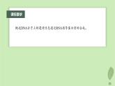 2024届高考生物一轮复习第六单元遗传的分子基础第4课时DNA通过RNA指导蛋白质合成课件（苏教版）