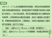 2024届高考生物一轮复习第五单元基因的传递规律长句表达三遗传实验中相关推理分析课件（苏教版）