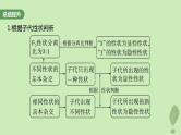 2024届高考生物一轮复习第五单元基因的传递规律第2课时分离定律重点题型突破课件（苏教版）