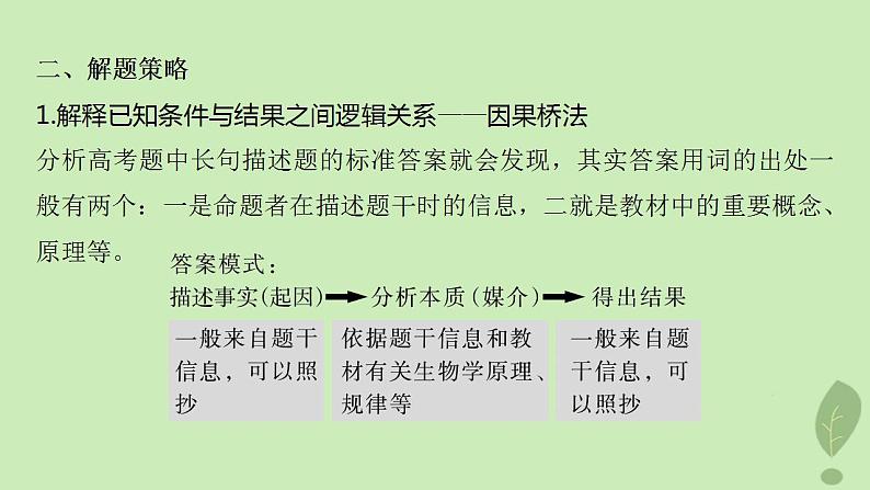 2024届高考生物一轮复习第三单元细胞的能量供应和利用长句表达二细胞代谢中的原因分析课件（苏教版）07