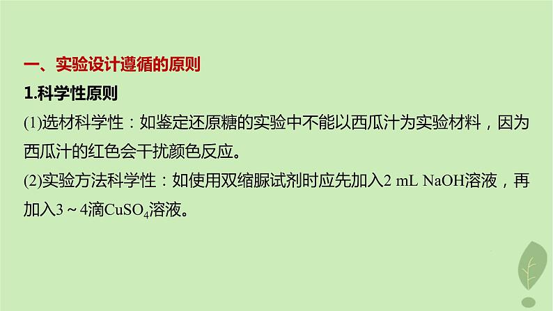 2024届高考生物一轮复习第三单元细胞的能量供应和利用微专题一实验技能专题课件（苏教版）第2页