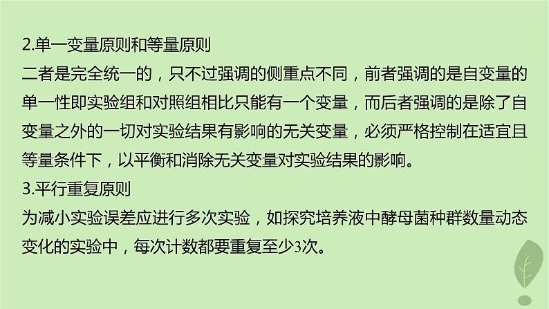 2024届高考生物一轮复习第三单元细胞的能量供应和利用微专题一实验技能专题课件（苏教版）第3页