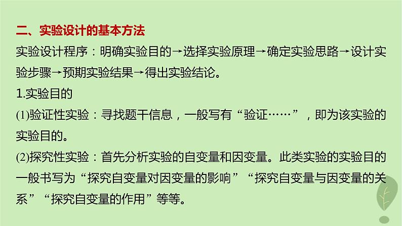 2024届高考生物一轮复习第三单元细胞的能量供应和利用微专题一实验技能专题课件（苏教版）第6页