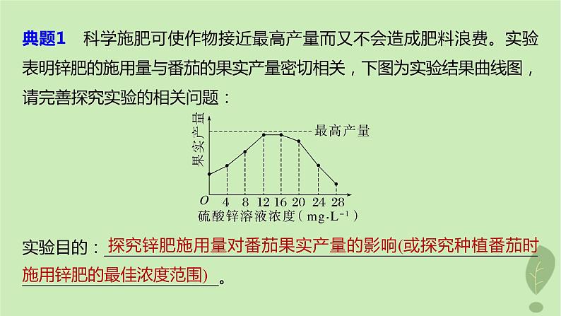 2024届高考生物一轮复习第三单元细胞的能量供应和利用微专题一实验技能专题课件（苏教版）第7页