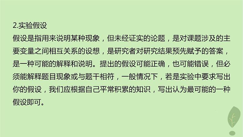 2024届高考生物一轮复习第三单元细胞的能量供应和利用微专题一实验技能专题课件（苏教版）第8页