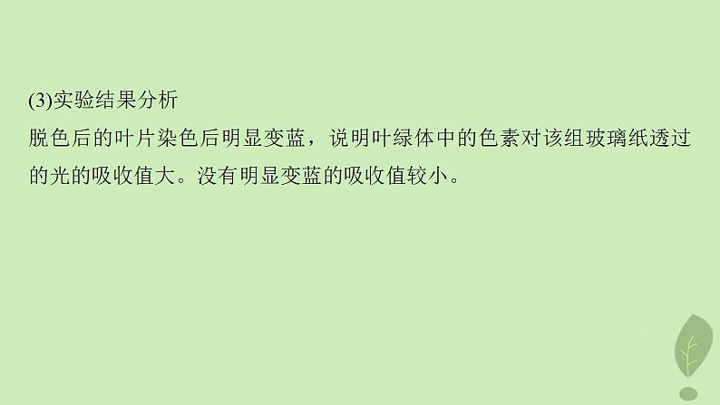 2024届高考生物一轮复习第三单元细胞的能量供应和利用第6课时影响光合作用和细胞呼吸的环境因素课件（苏教版）第6页