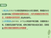 2024届高考生物一轮复习第二单元细胞的结构和生命活动长句表达一与细胞有关的概念特点和作用的描述课件（苏教版）