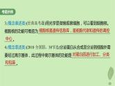 2024届高考生物一轮复习第二单元细胞的结构和生命活动长句表达一与细胞有关的概念特点和作用的描述课件（苏教版）