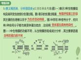 2024届高考生物一轮复习第二单元细胞的结构和生命活动长句表达一与细胞有关的概念特点和作用的描述课件（苏教版）