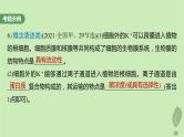 2024届高考生物一轮复习第二单元细胞的结构和生命活动长句表达一与细胞有关的概念特点和作用的描述课件（苏教版）