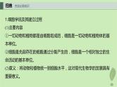 2024届高考生物一轮复习第二单元细胞的结构和生命活动第1课时细胞学说原核细胞和真核细胞的主要区别课件（苏教版）