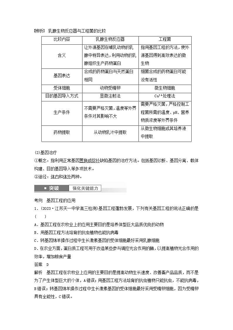 2024届高考生物一轮复习教案第十单元生物技术与工程第7课时基因工程的应用和蛋白质工程（苏教版）第2页