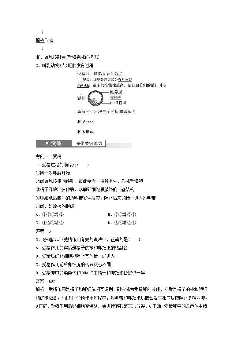 2024届高考生物一轮复习教案第十单元生物技术与工程第5课时胚胎工程（苏教版）02