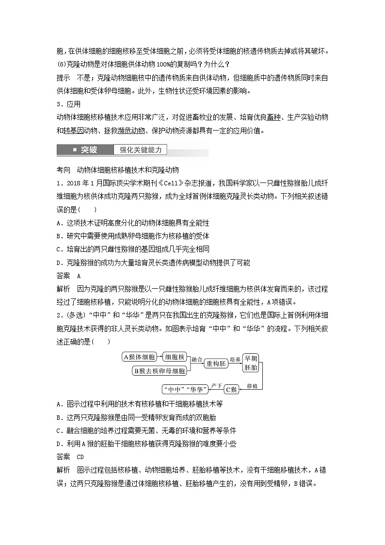 2024届高考生物一轮复习教案第十单元生物技术与工程第4课时动物细胞工程（苏教版）02