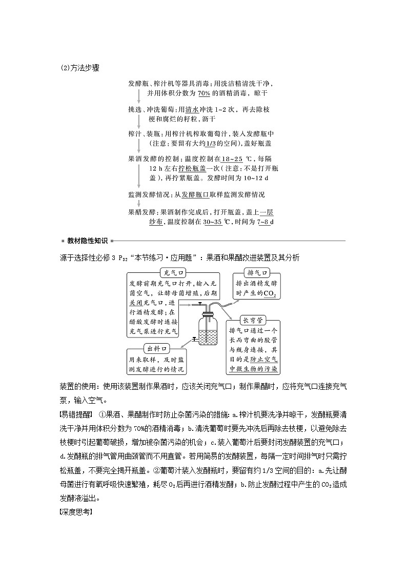 2024届高考生物一轮复习教案第十单元生物技术与工程第2课时传统发酵技术发酵工程及应用（苏教版）02