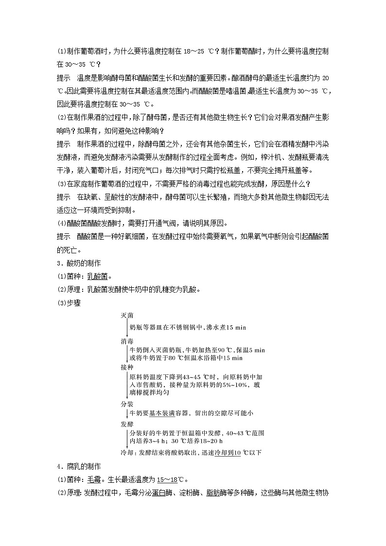 2024届高考生物一轮复习教案第十单元生物技术与工程第2课时传统发酵技术发酵工程及应用（苏教版）03