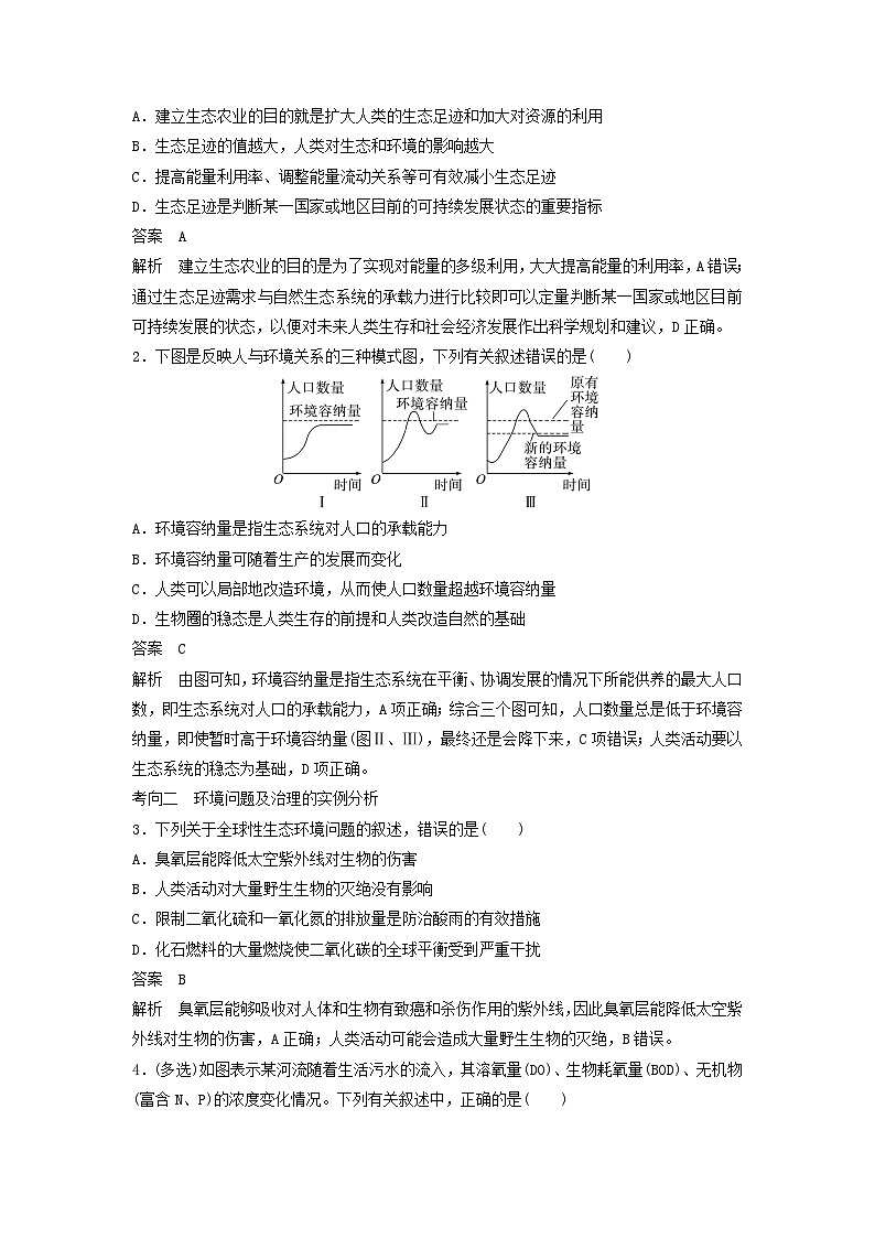 2024届高考生物一轮复习教案第九单元生物与环境第10课时人与环境（苏教版）03