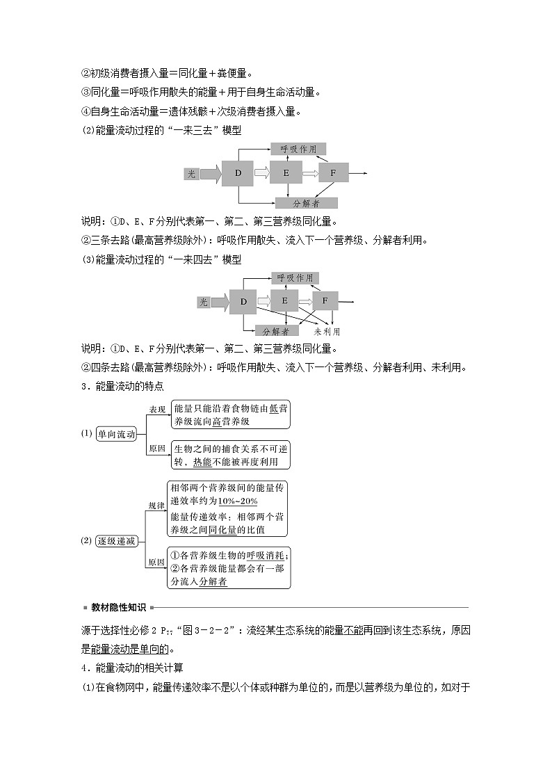 2024届高考生物一轮复习教案第九单元生物与环境第7课时生态系统的能量流动（苏教版）第3页