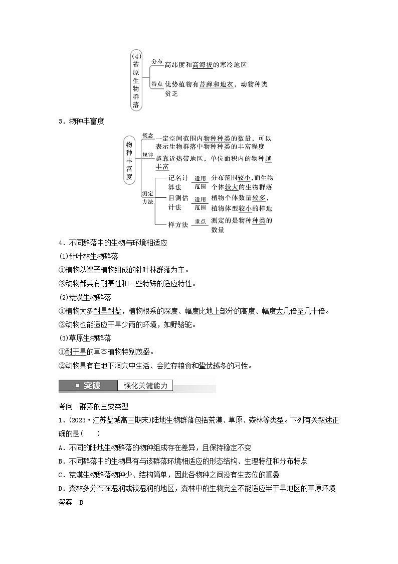 2024届高考生物一轮复习教案第九单元生物与环境第5课时生物群落的主要类型及演替（苏教版）第2页