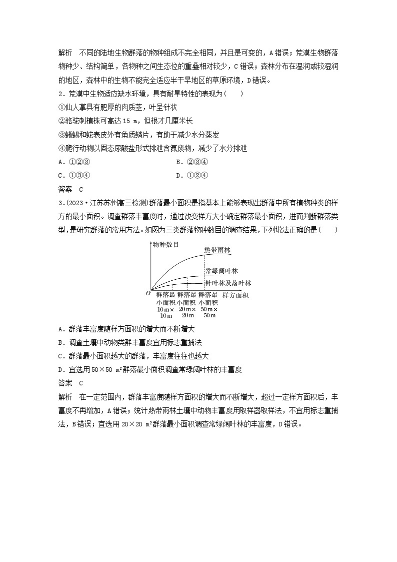 2024届高考生物一轮复习教案第九单元生物与环境第5课时生物群落的主要类型及演替（苏教版）第3页