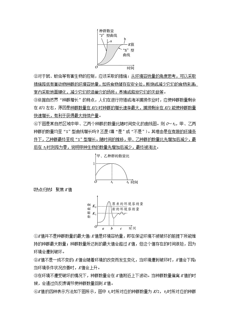 2024届高考生物一轮复习教案第九单元生物与环境第2课时种群数量的变化（苏教版）03