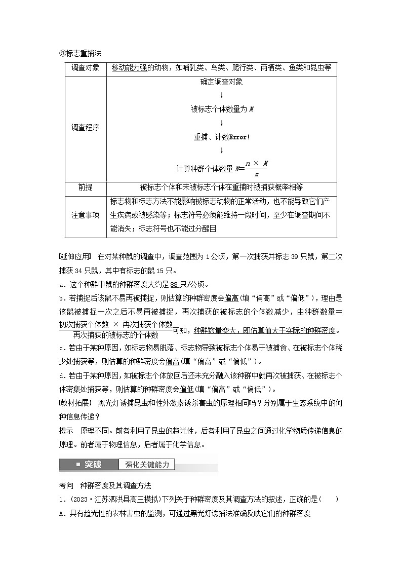 2024届高考生物一轮复习教案第九单元生物与环境第1课时种群的特征（苏教版）第3页