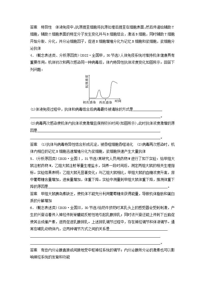 2024届高考生物一轮复习教案第八单元生命活动的调节长句表达四个体稳态中相关过程变化机理分析（苏教版）第2页