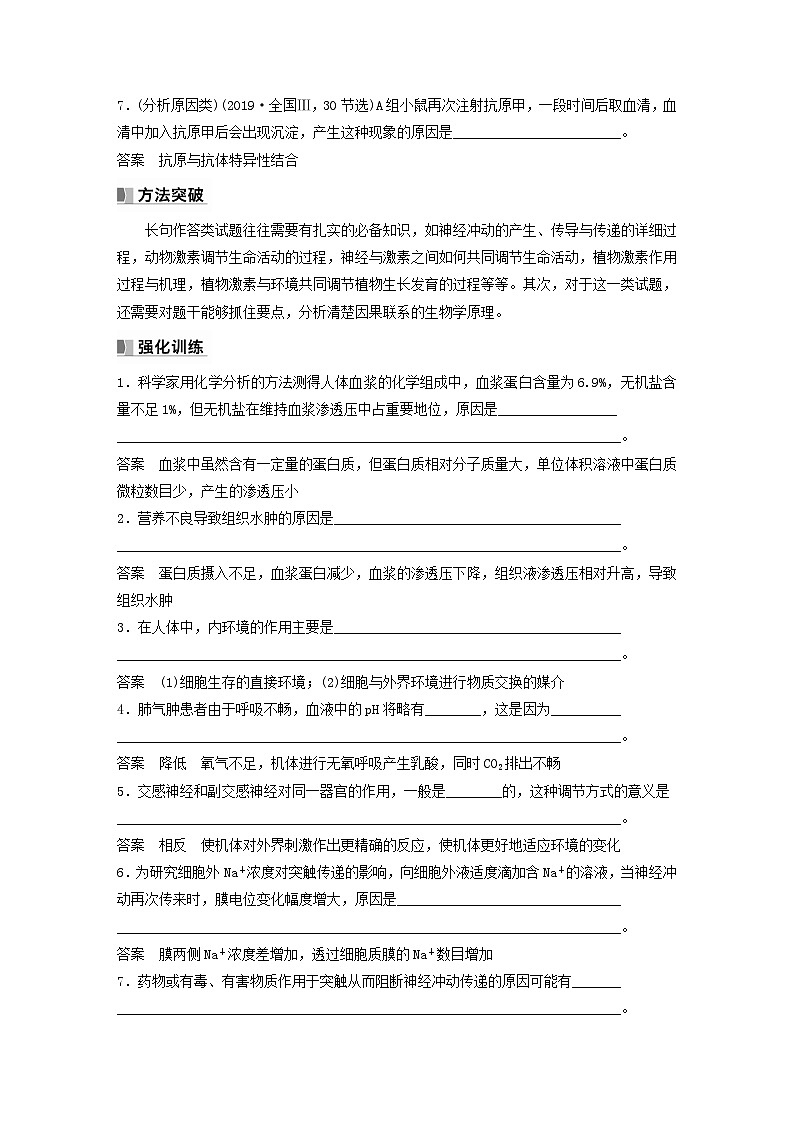 2024届高考生物一轮复习教案第八单元生命活动的调节长句表达四个体稳态中相关过程变化机理分析（苏教版）第3页