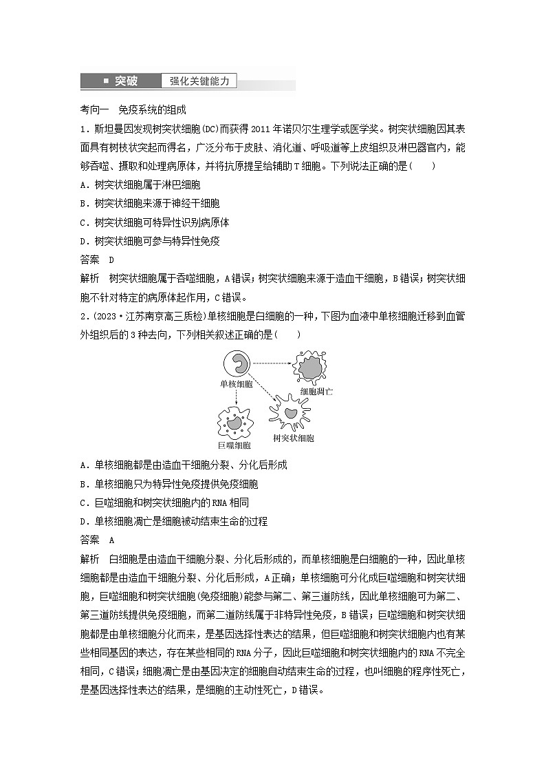 2024届高考生物一轮复习教案第八单元生命活动的调节第6课时人体的免疫应答（苏教版）第2页
