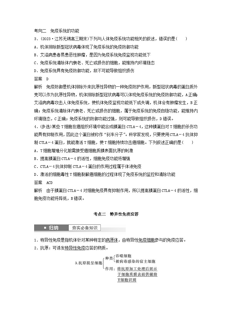 2024届高考生物一轮复习教案第八单元生命活动的调节第6课时人体的免疫应答（苏教版）第3页