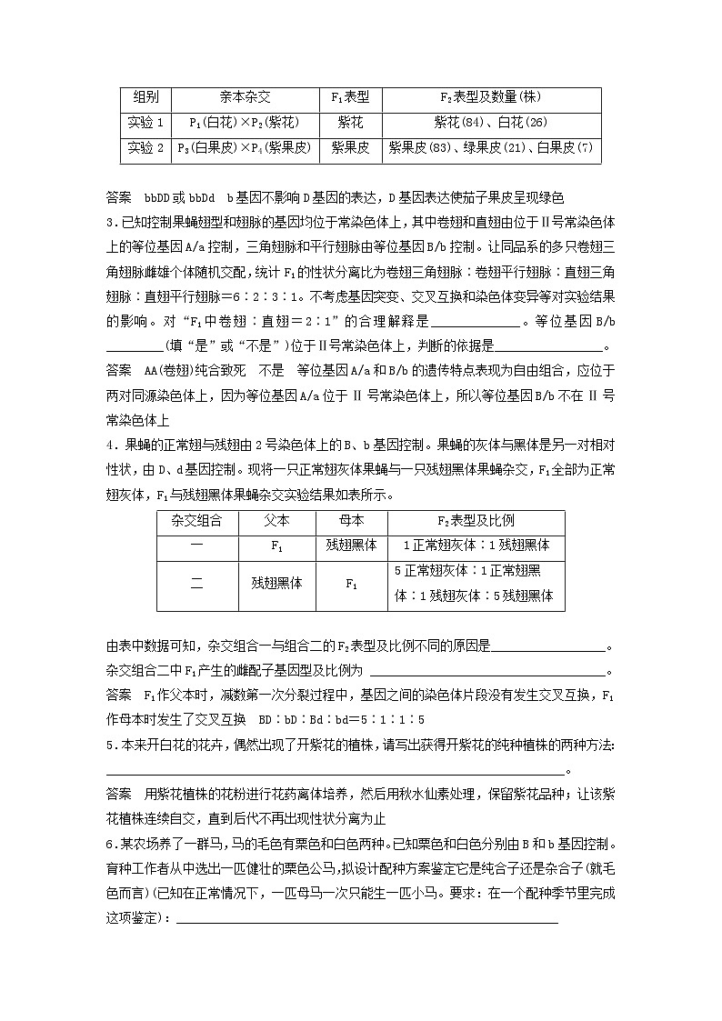 2024届高考生物一轮复习教案第五单元基因的传递规律长句表达三遗传实验中相关推理分析（苏教版）02
