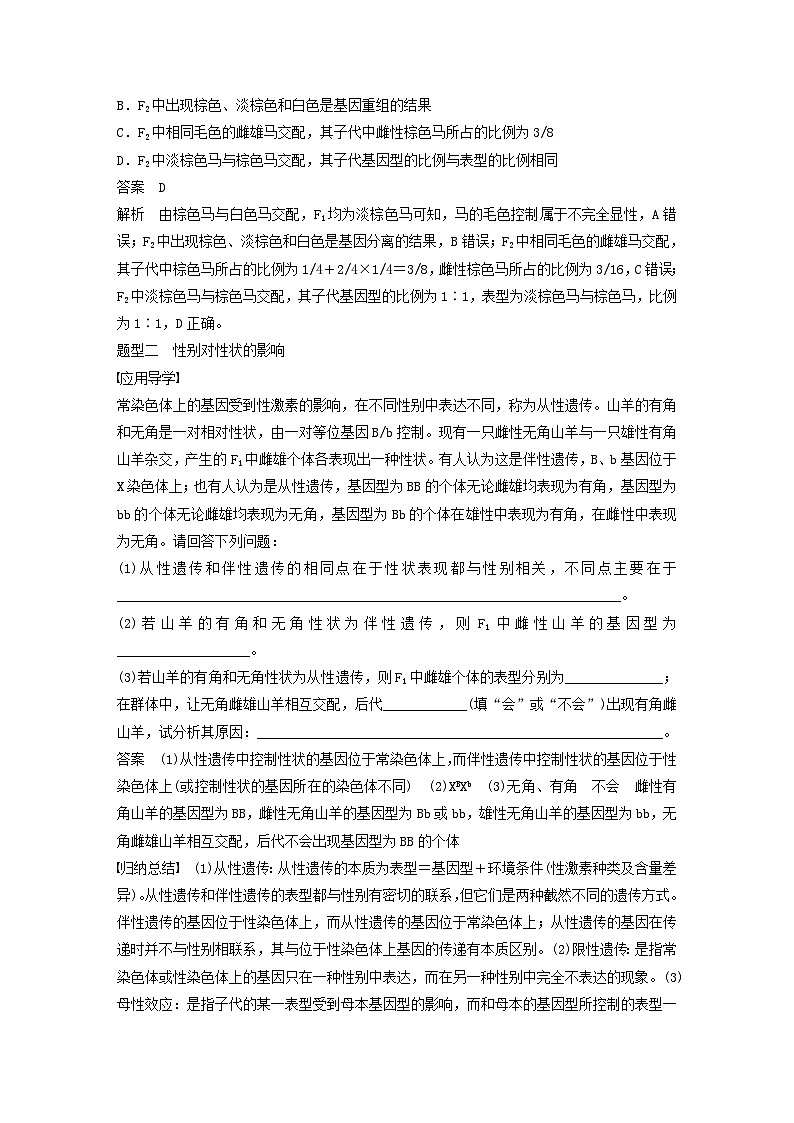 2024届高考生物一轮复习教案第五单元基因的传递规律微专题四分离定律在特殊情况下的应用（苏教版）02