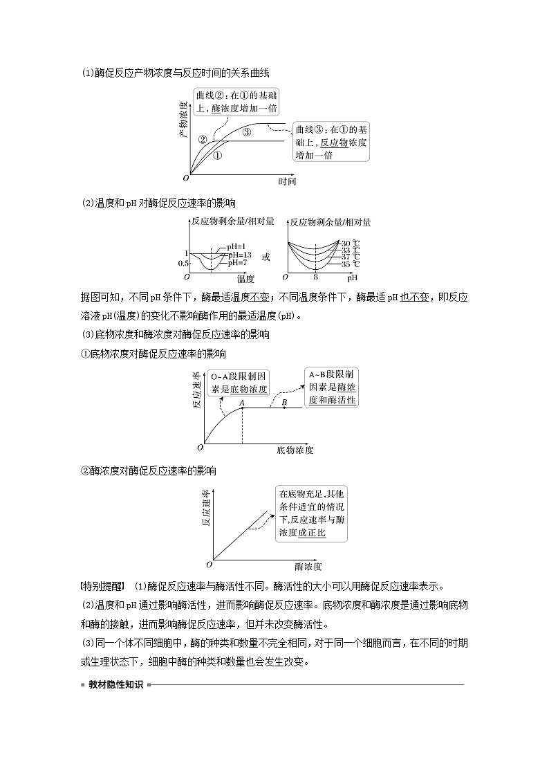 2024届高考生物一轮复习教案第三单元细胞的能量供应和利用第1课时生物催化剂__酶（苏教版）03