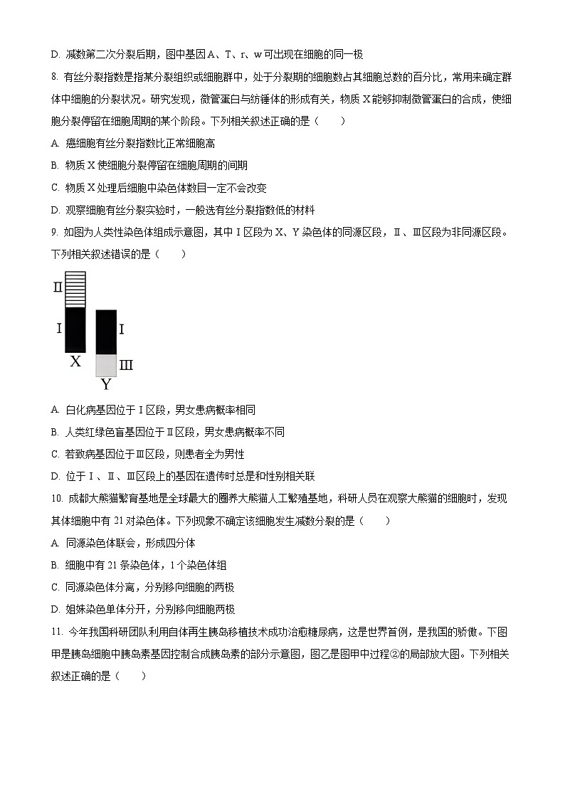 四川省雅安市2023-2024学年高一下学期期末考试生物试卷（Word版附解析）第3页