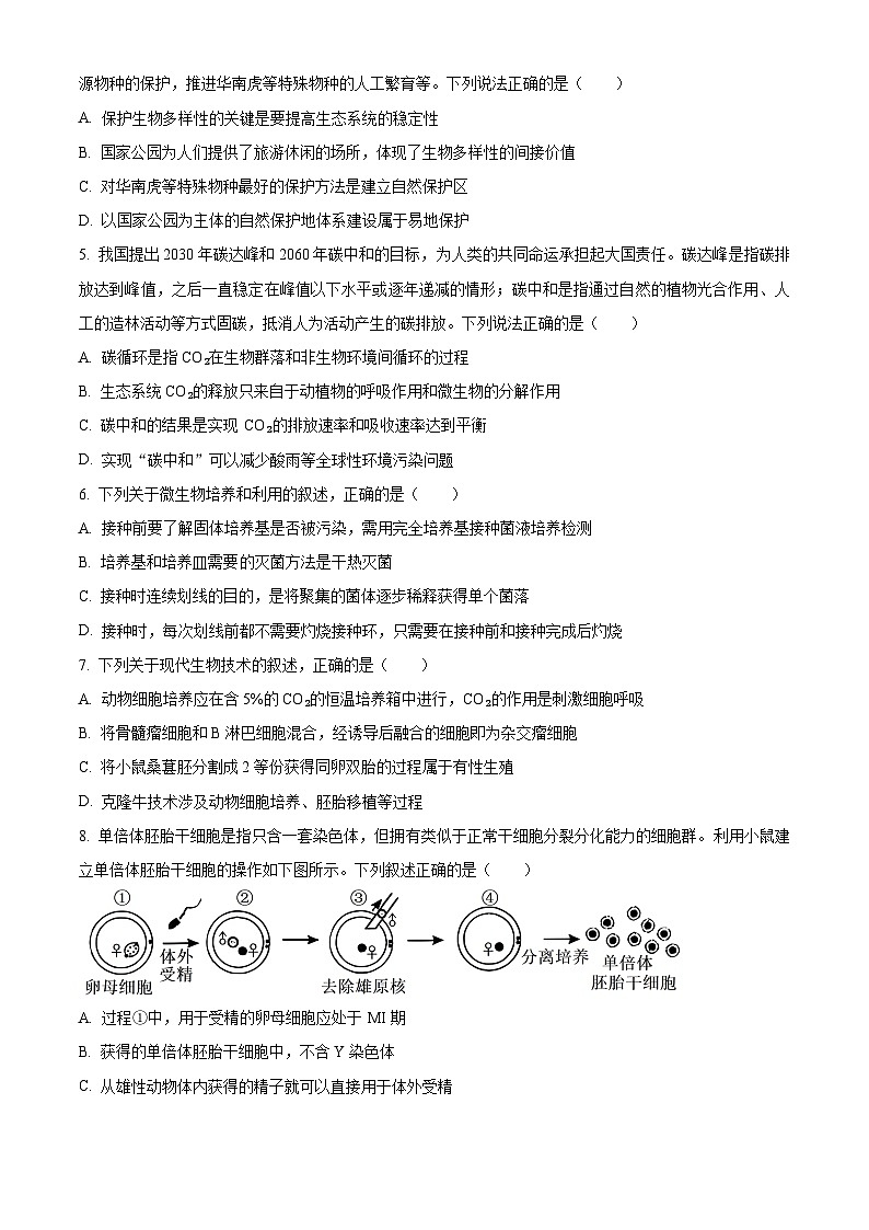 江西省抚州市2023-2024学年高二下学期期末考试生物试卷（Word版附解析）02