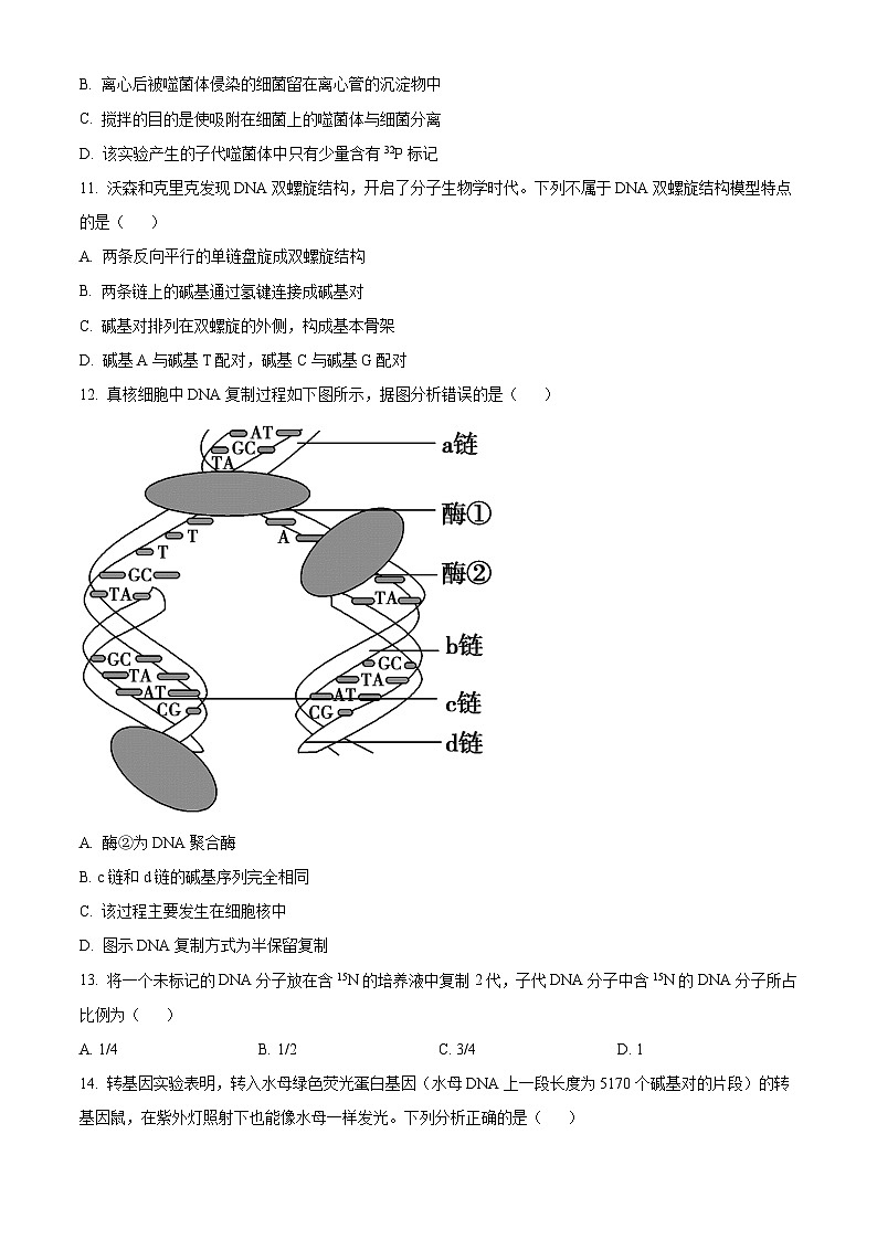 四川省南充市2023-2024学年高一下学期7月期末考试生物试卷（Word版附解析）第3页