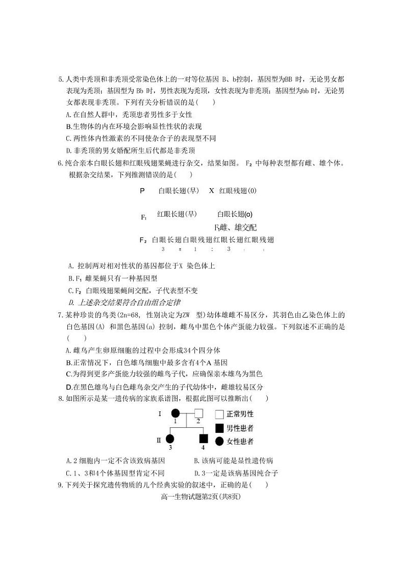 生物-陕西省渭南市大荔县2023-2024学年高一下学期期末试卷【含答案】第2页