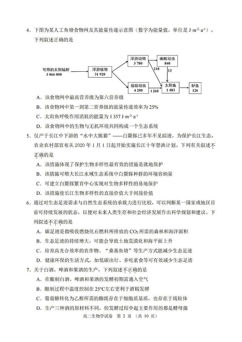 北京石景山区2023-2024高二下学期期末生物试卷及答案02