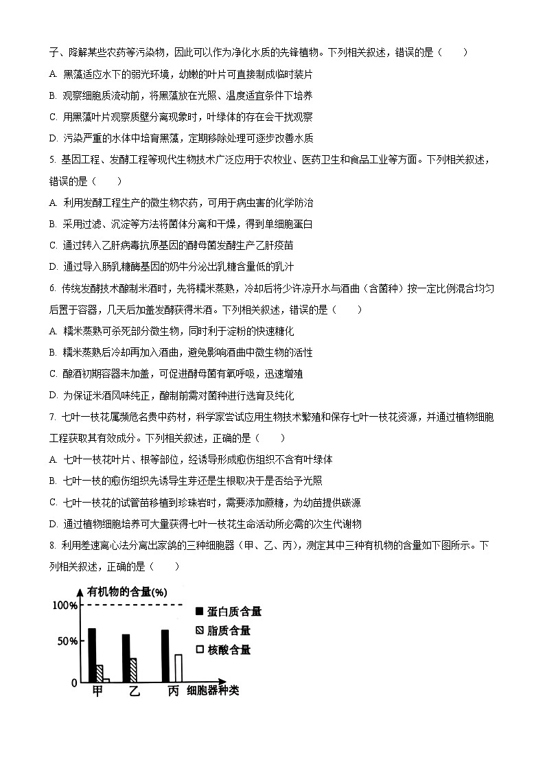 2024南平高二下学期期末考试生物含解析02