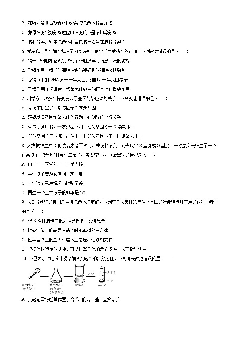 2024南充高一下学期7月期末考试生物含解析02