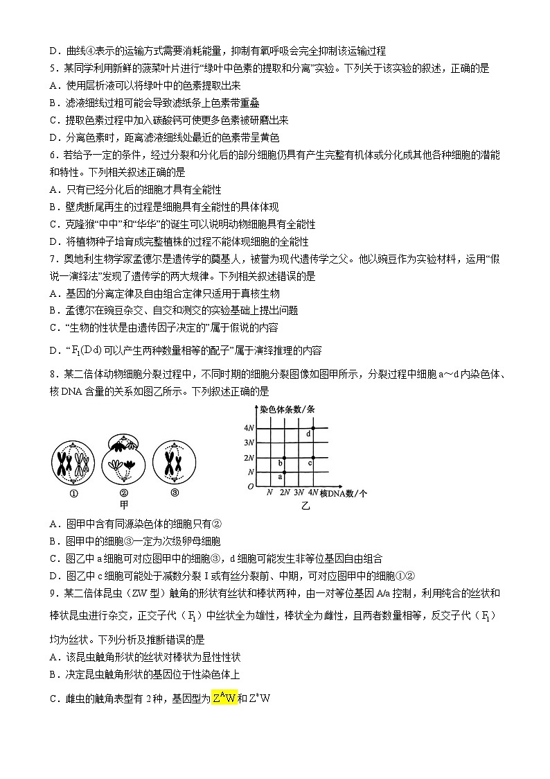 辽宁省朝阳市建平县第二高级中学2023-2024学年高一下学期7月期末生物试题02