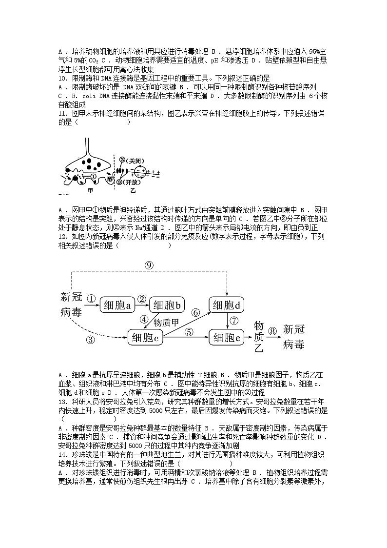 [生物][期末]福建省福州市闽侯县闽江口协作校2023-2024学年高二下学期7月期末生物试题02