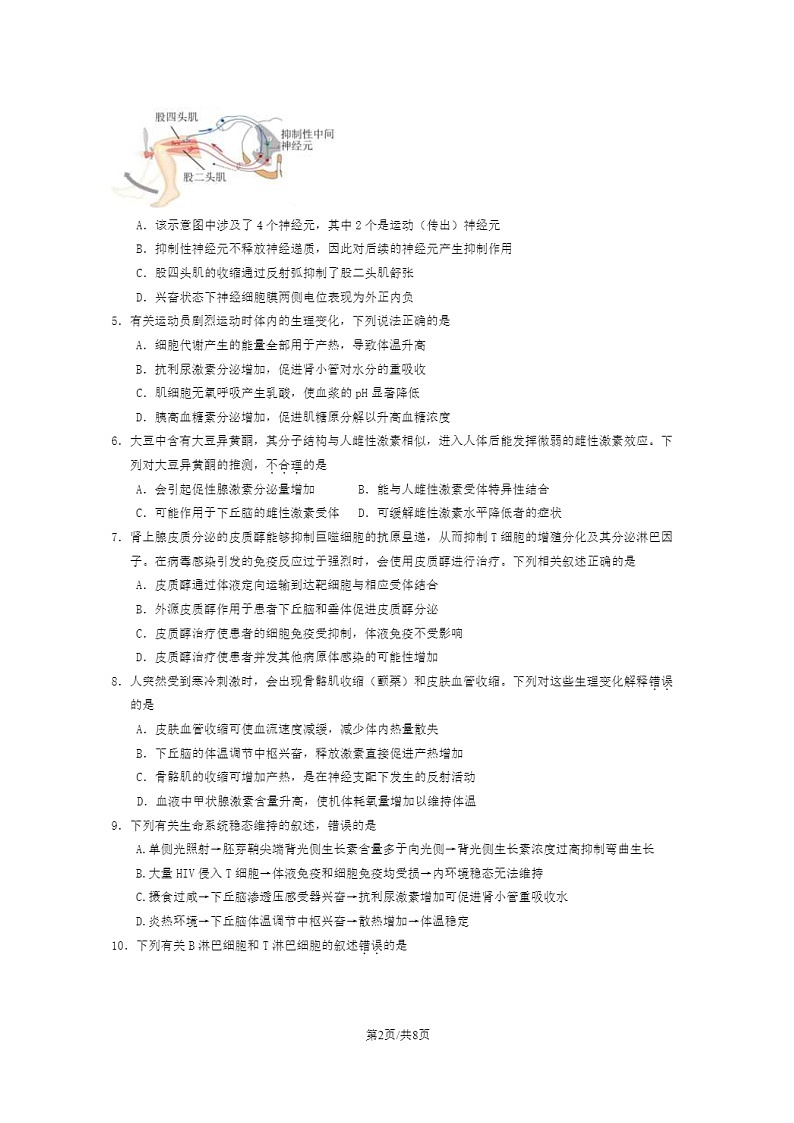 [生物]2021北京延庆一中高二上学期1月月考生物试卷第2页