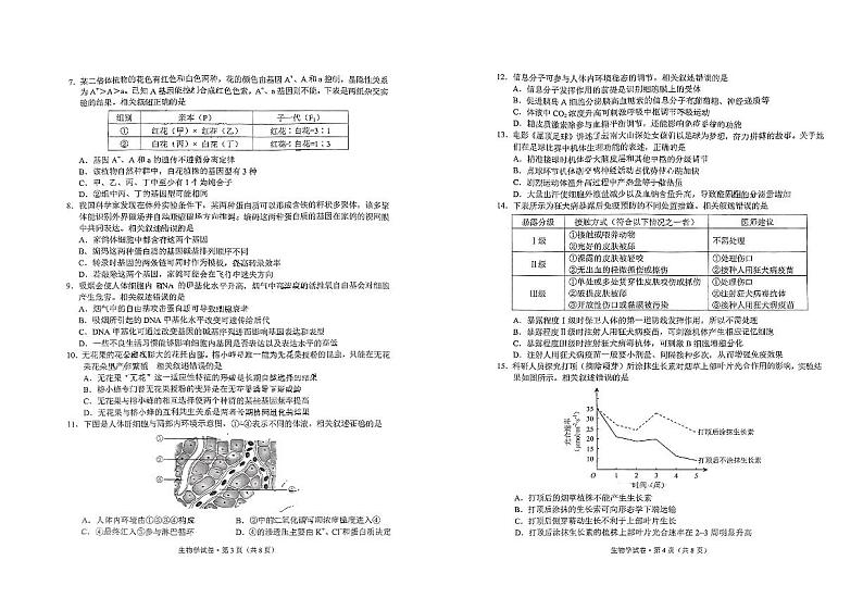 云南省昆明市2023-2024学年高二下学期7月期末考试生物试题（PDF版附答案）02