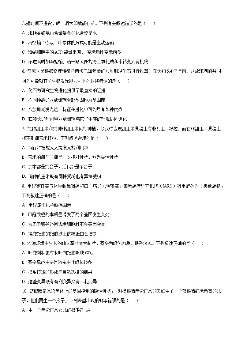广东省茂名市2023-2024学年高一下学期7月期末考试生物试题（Word版附解析）02