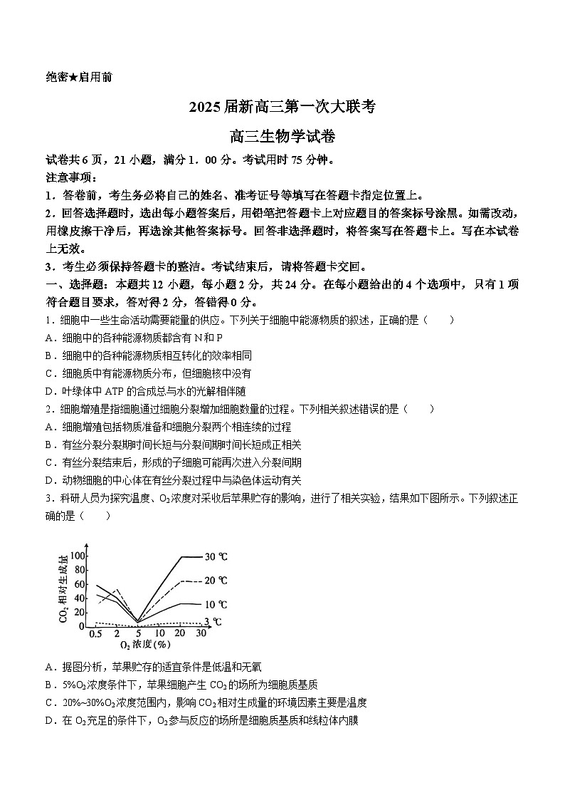 生物-江西省多所学校2025届高三第一次大联考试卷【含答案】01
