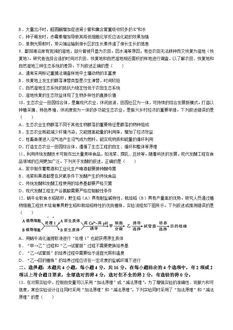 生物-江西省多所学校2025届高三第一次大联考试卷【含答案】03